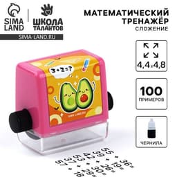 Математическая печать «Умные авокадо», сложение, 100 примеров