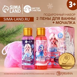Подарочный набор детский «Верь в мечту»: пена для ванны 2×100 мл и мочалка для тела, Чистое счастье
