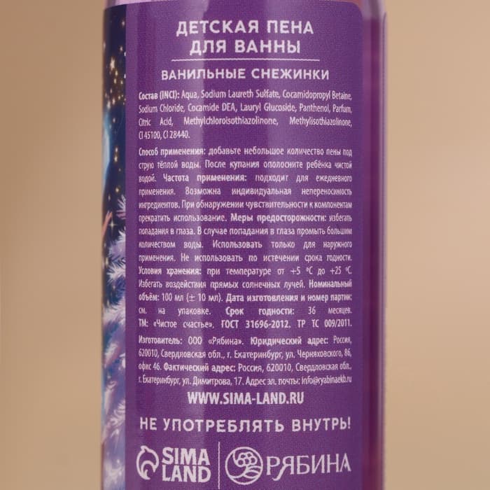 Подарочный набор детский «Верь в мечту»: пена для ванны 2×100 мл и мочалка для тела, Чистое счастье