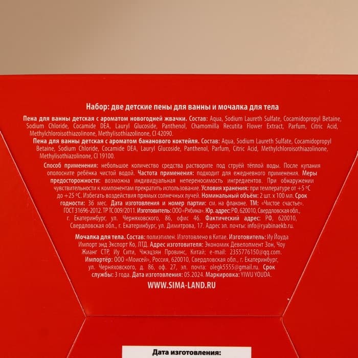 Подарочный набор новогодний детский «Ярких эмоций!»: пена для ванны 2×100 мл и мочалка для тела, Чистое счастье