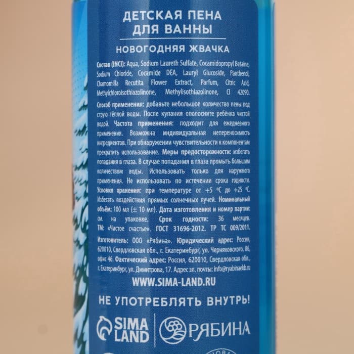 Подарочный набор новогодний детский «Ярких эмоций!»: пена для ванны 2×100 мл и мочалка для тела, Чистое счастье