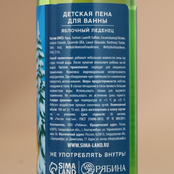 Подарочный набор новогодний детский «Ярких эмоций!»: пена для ванны 2×100 мл и мочалка для тела, Чистое счастье