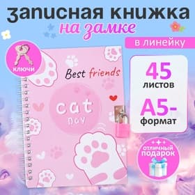 Записная книжка подарочная, 45 листов, линия, на замке, на гребне, Лапки (17,8х13см)