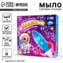 Мыло своими руками «Ракета», набор для мыловарения