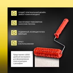 Валик декоративный ТУНДРА, резиновый, «крокодил», рукоятка d=6 мм, 180 мм