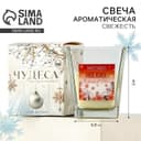 Ароматическая свеча новогодняя в стакане «Домашний очаг», свежесть, 6.8×8 см