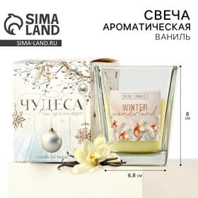 Ароматическая свеча в стакане «Новогоднее приключение», ваниль, 6.8×8 см