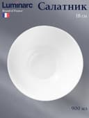 Салатник Luminarc DIWALI PRECIOUS, 900 мл, d=18 см, стеклокерамика, белый