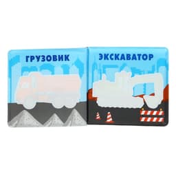 Книжка - игрушка для ванны Крошка Я «Автомойка», водная раскраска, от 4 мес.