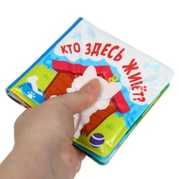 Книжка - игрушка для ванны Крошка Я «Кто здесь живёт?», водная раскраска, от 4 мес.