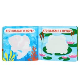 Книжка - игрушка для ванны Крошка Я «Кто здесь живёт?», водная раскраска, от 4 мес.