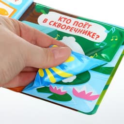 Книжка - игрушка для ванны Крошка Я «Кто здесь живёт?», водная раскраска, от 4 мес.
