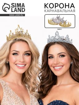 Диадема корона для девочки «Корона принцессы», виды МИКС
