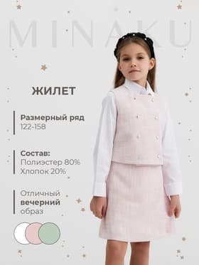 Жилетка для девочки, MINAKU :Party Dress, розовая, рост 134 см