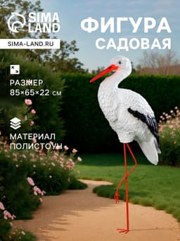 Садовая фигура из полистоуна «Аист с грудкой», 110×60×23 см