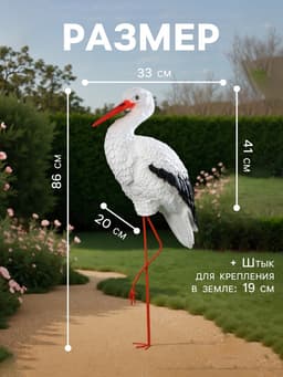 Садовая фигура из полистоуна «Аист с грудкой», 110×60×23 см