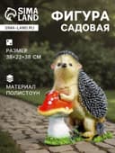 Садовая фигура из полистоуна «Ёж с грибом», 38×22×38 см