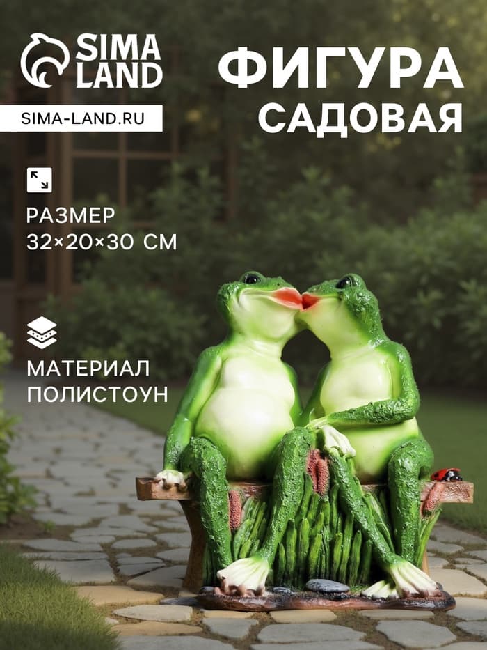 Садовая фигура из полистоуна «Лягушки на лавочке», 32×20×30 см