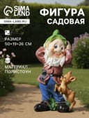 Садовая фигура из полистоуна «Гном с олененком», 50×19×26 см, МИКС