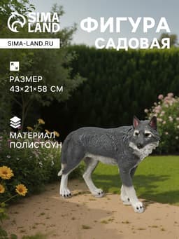 Садовая фигура из полистоуна «Волк», 58×21×43 см