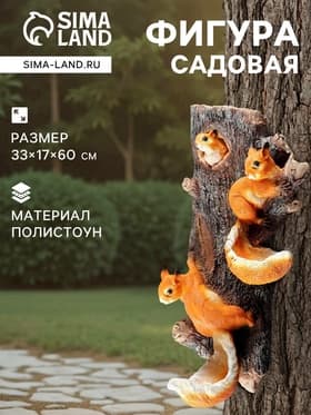 Садовая фигура из полистоуна «Навесные Белки поилки на дереве», подвесная, 60×33×17 см