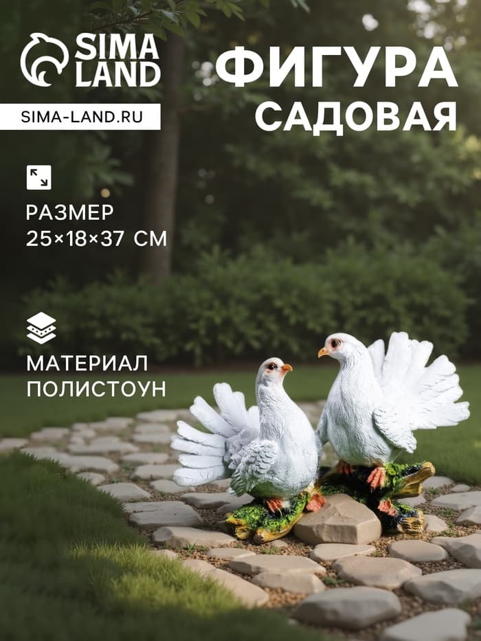 Садовая фигура из полистоуна «Голуби на коряге», 37×18×37 см