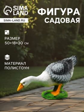 Садовая фигура из полистоуна «Гусь наклонившийся», 50×18×30 см