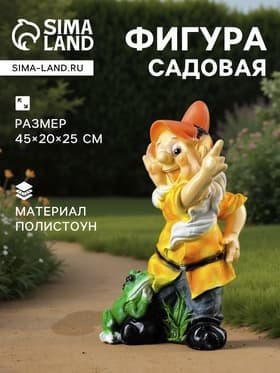 Садовая фигура из полистоуна «Гном с лягушкой», 45×20×25 см