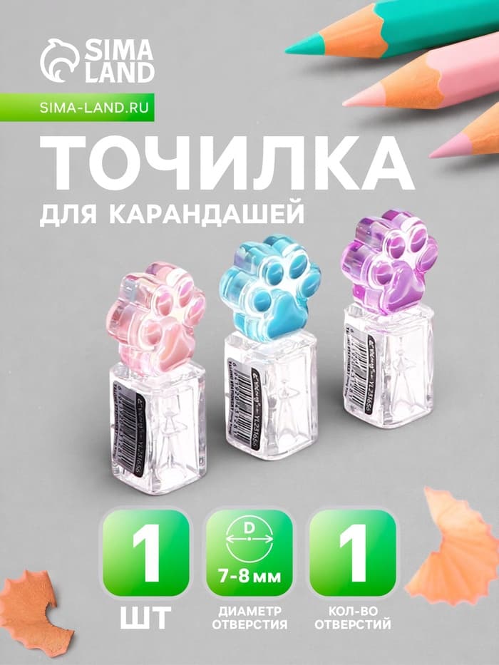 Точилка «Лапка», МИКС