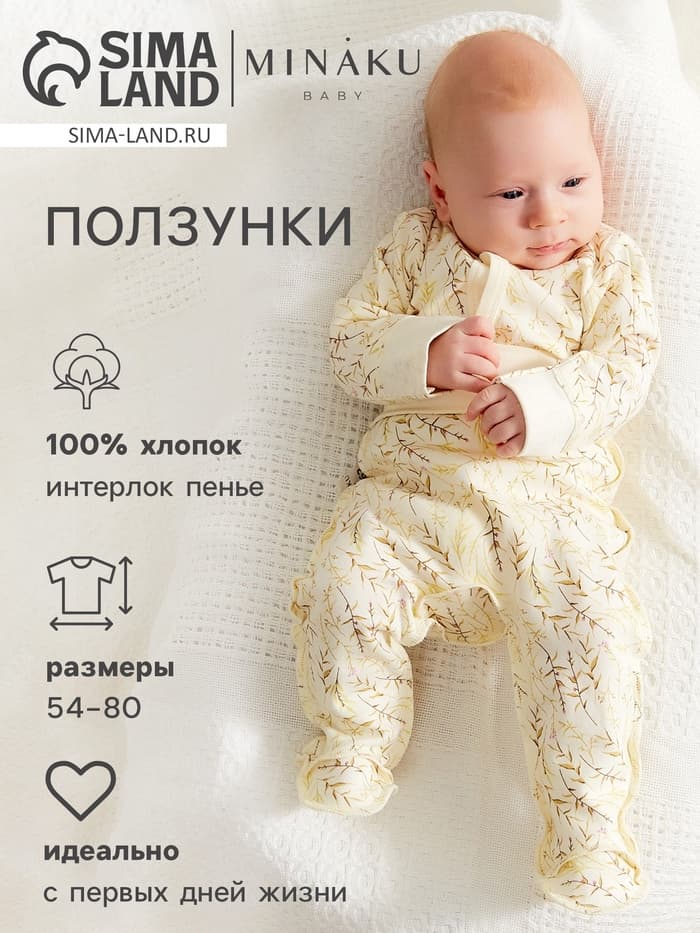 Ползунки детские MINAKU Nature, рост 68-74 см