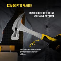 Молоток-гвоздодер ТУНДРА ПРОФИ, цельнокованый, двухкомпонентная рукоятка, 450 г