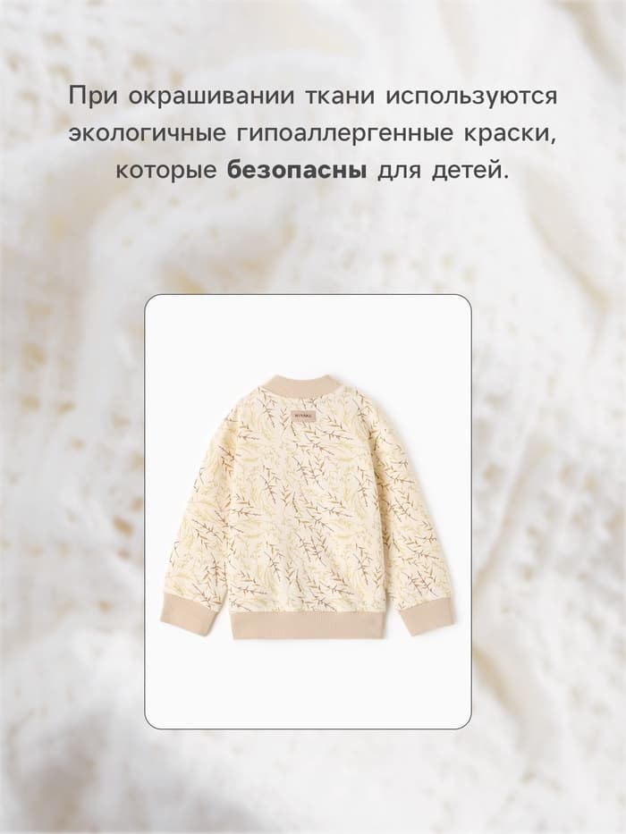 Бомбер детский MINAKU Nature, рост 74-80 см, бежевый