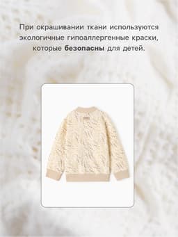 Бомбер детский MINAKU Nature, рост 74-80 см, бежевый