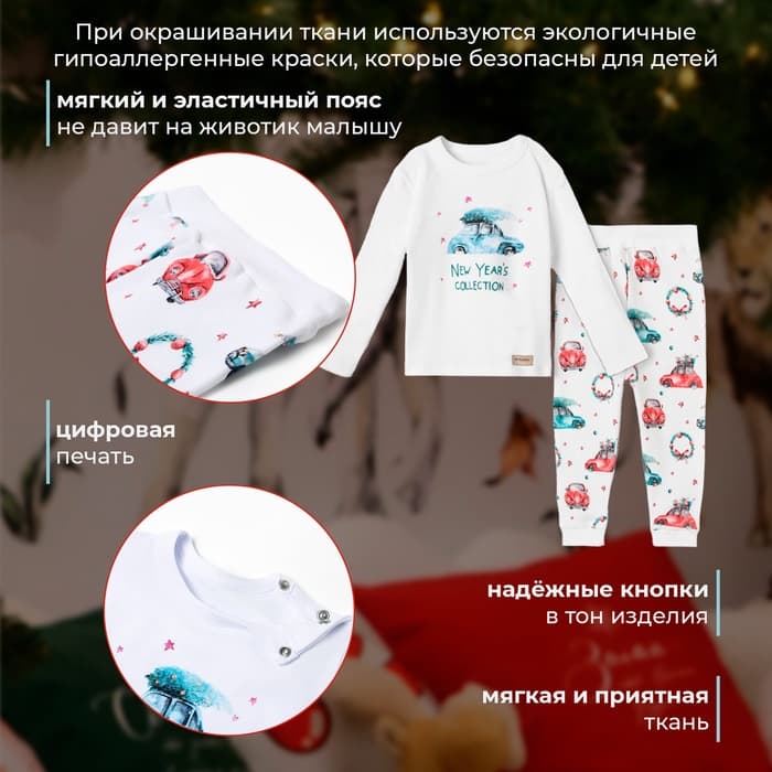 Пижама детская (брюки, лонгслив) MINAKU New Year's cars, рост 74-80 см, белая