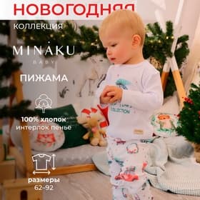 Пижама детская (брюки, лонгслив) MINAKU New Year's cars, рост 80-86 см, белая