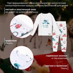 Пижама детская (брюки, лонгслив) MINAKU New Year's cars, рост 80-86 см, белая