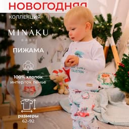 Пижама детская (брюки, лонгслив) MINAKU New Year's cars, рост 86-92 см, белая