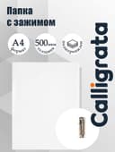 Папка с зажимом А4, 500 мкм, корешок 15 мм, Calligrata, до 100 листов, белая