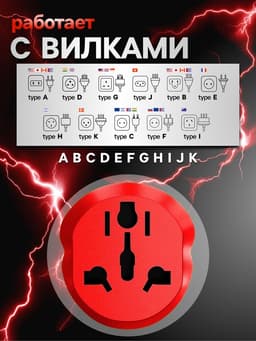 Переходник универсальный 16 А, с заземлением, 220 В, заподлицо в розетку, красный