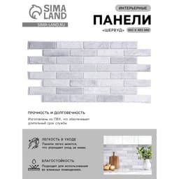 Панель стеновая ПВХ «Шервуд», 960×485 мм, цвет серый