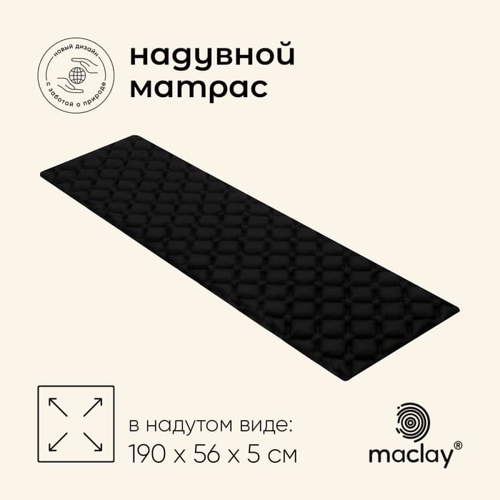 Матрас туристический maclay, 190×56×5 см