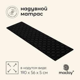 Матрас туристический maclay, 190×56×5 см