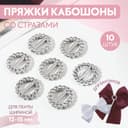 Пряжки кабошоны со стразами «Круг» для бантиков, d=18 мм, 10 шт., цвет серебряный