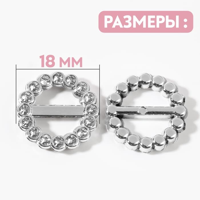 Пряжки кабошоны со стразами «Круг» для бантиков, d=18 мм, 10 шт., цвет серебряный