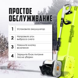 Снегоуборщик аккумуляторный ТУНДРА, 20 В, 2 Ач, ширина/высота 25/16 см, выброс 6 м
