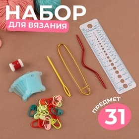 Набор для вязания, 31 предмет, разноцветный