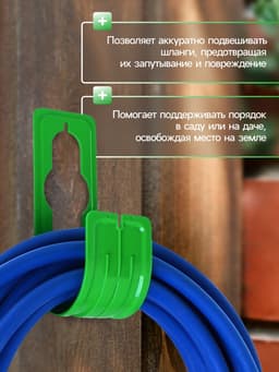 Подвес - крюк для шланга, пластик, зелёный, Greengo