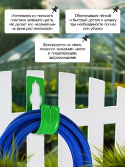 Подвес - крюк для шланга, пластик, зелёный, Greengo