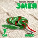 Мягкий магнит «Змея», 7 см, цвет МИКС