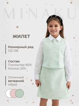 Жилетка для девочки, MINAKU :Party Dress, зелёная, рост 158 см